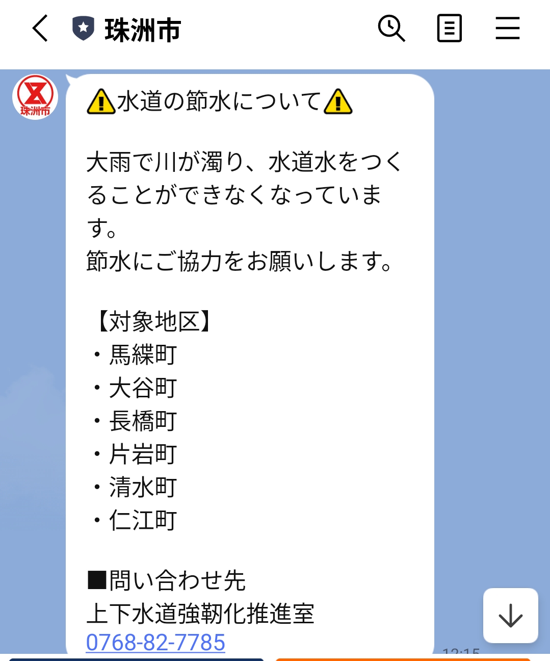 お茶の支援依頼