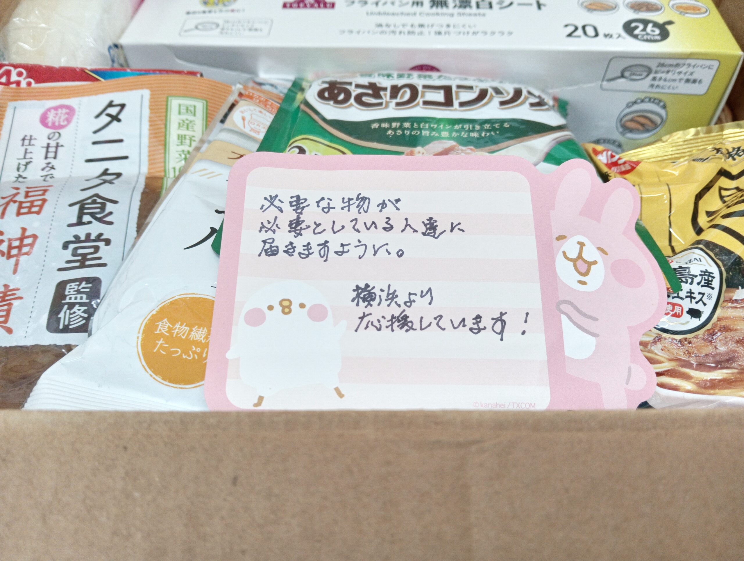 個人の方から心温まるご寄付が届きました